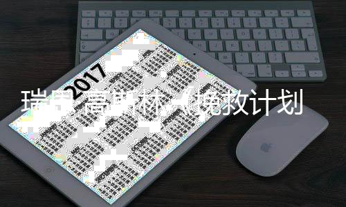 瑞恩票房挽救计已破2亿划美元·高斯林全球